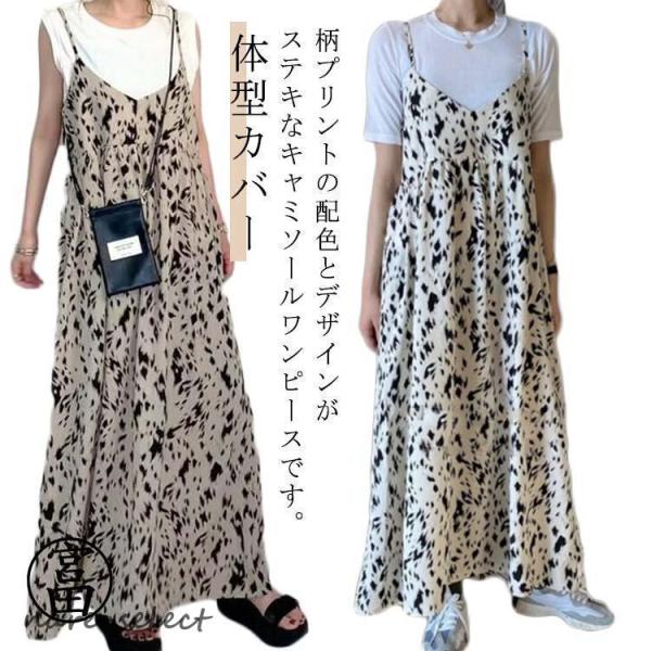 ジャンパースカート 春 ワンピ レディース 夏 キャミワンピース オールインワン サロペット 秋 レイヤード ワンピース リゾートワンピース ロングワ