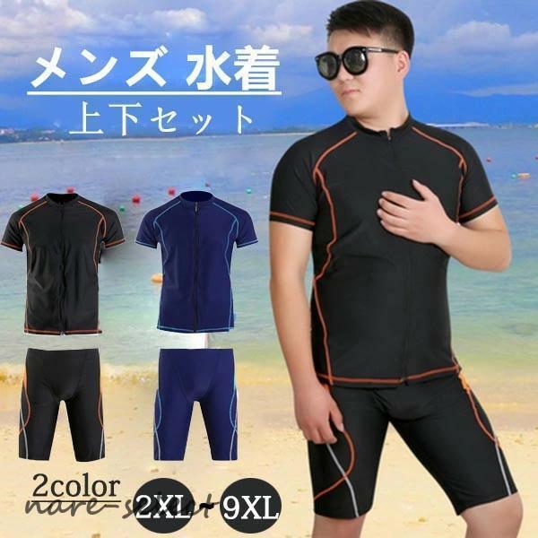 水着 メンズ 上下セット 男性用 パパ 海水浴 プール 半袖 パンツ