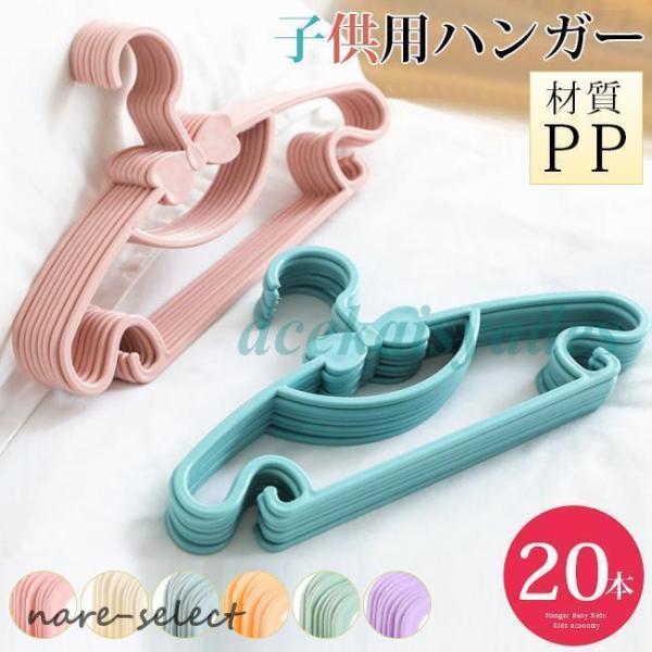ハンガー ベビー キッズ 子供用 エコノミック すべらない 落ちない おしゃれ ランドリー収納 洗濯物干し 乾湿両用 多機能  収納用品 省スペースカラー：ピンク　オフホワイト　ブルー　オレンジ　グリーン　パープルサイズ：約 幅29cm×高...