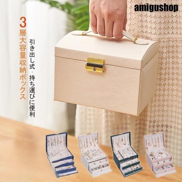 アクセサリーケース ジュエリーボックス 3層大容量宝石箱 収納ケース 引き出し式 ピアス収納 指輪 鍵付き小物入れ ハンドル付き 指輪置き時計 時計