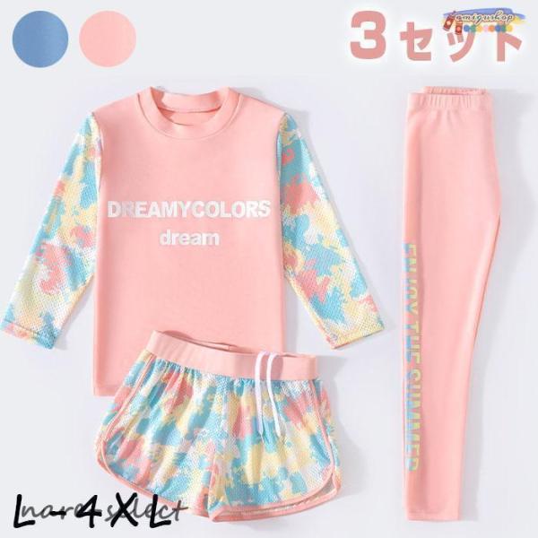 水着 女の子 男の子 キッズ 上下セット 長袖 体型カバー 3点セット 子供水着 ガールズ セパレートスイムウェア ラッシュガード 紫外線対策 水陸両用 ジュニア