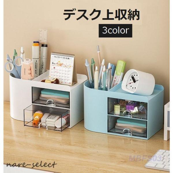 ☆収納機能満載の充電スタンド　卓上ラック　小物入れ　ペン立て 収納ラック デスク上収納 机上 卓上 収納 小物入れ デスク 引き出し