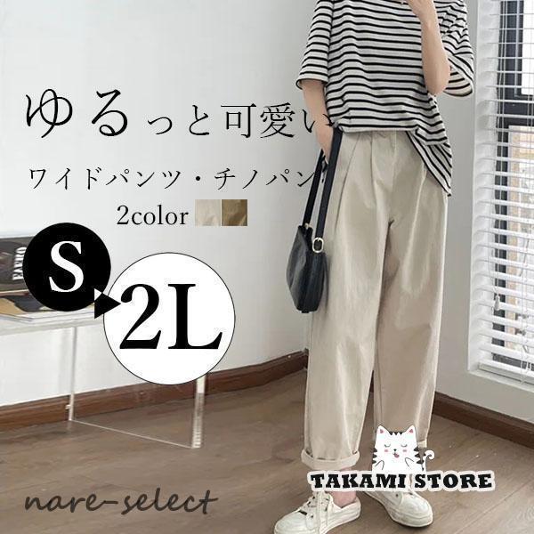 チノパン ワイドパンツ レディース 美脚 ゆったり ウエストゴム
