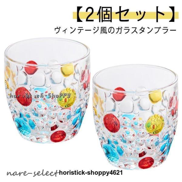 コップ 350ml ガラス 水玉柄 2個セット 虹色 カラフル ドット柄 グラス