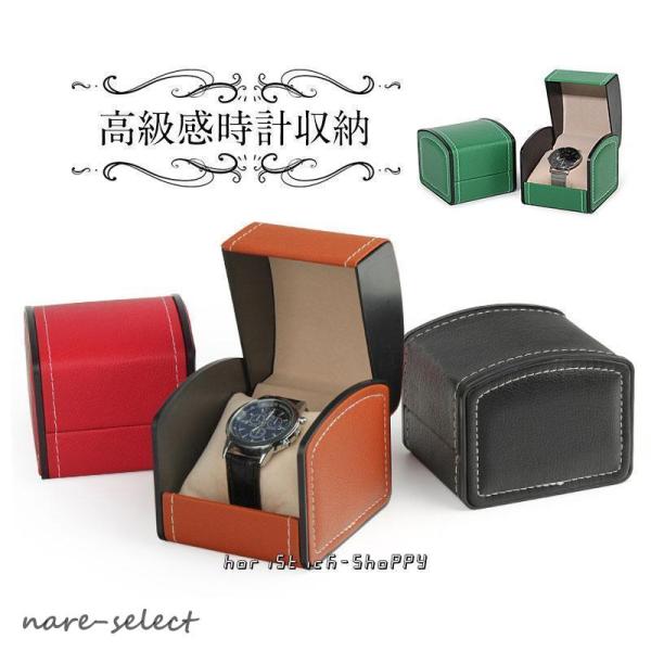 時計ケース 1本 通販 腕時計 収納ケース 持ち運び オシャレ コレクションケース 時計 ケース ウォッチケース 収納ケース 腕時計ケース 小物入れ