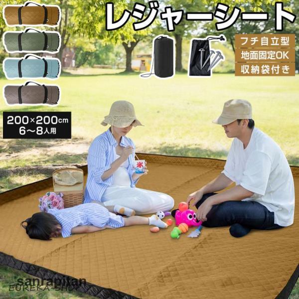 レジャーシート 厚手 大判 200x200cm レジャーマット 大きい 6人 8人
