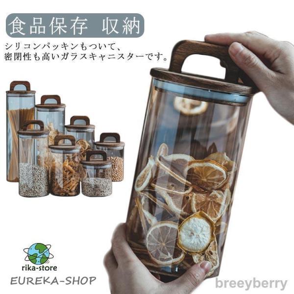 ガラスジャー 密閉 キャニスター 砂糖 おしゃれ 紅茶 北欧 塩 密封
