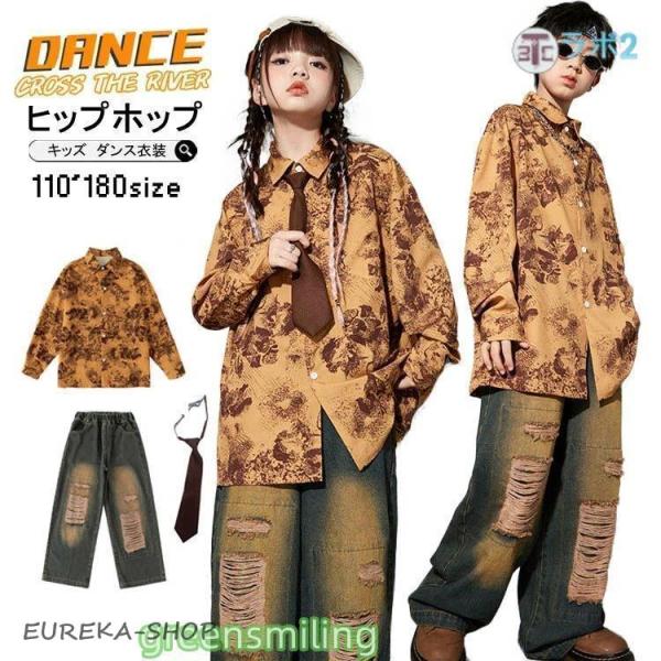 キッズダンス衣装 花柄 シャツ デニム パンツ セットアップ ボロボロ デニム ヒップホップ 男の子 女の子 子供 韓国 k-pop 衣装 演出服 ブラウン 長袖 ロングパ