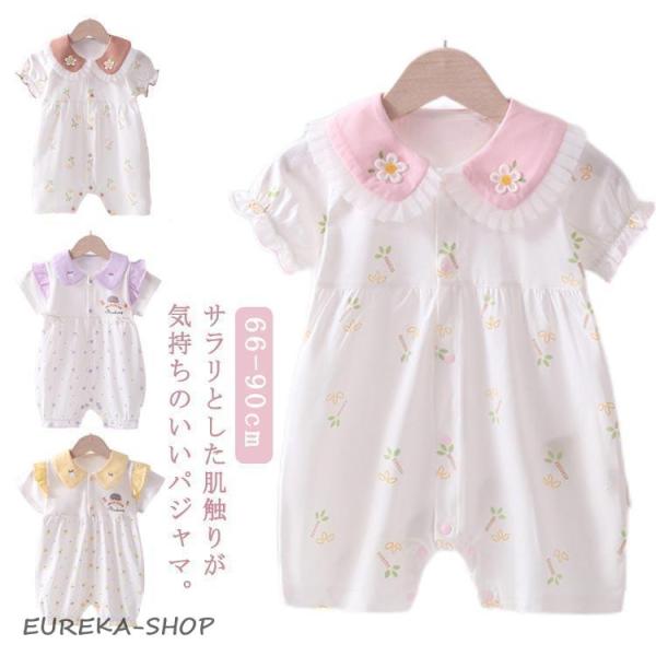 ベビー服 ロンパース 半袖 カバーオール 女の子 前開き 綿 コットン 春