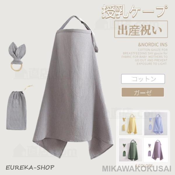 ●授乳ケープがあれば、公共の場でも人の目を気にせず、授乳することができます●ワイヤー入りなので、授乳中赤ちゃんを見ることができます●ストラップで長さ調節が可能なので、フリーサイズです関連キーワード：目隠し 乳幼児 子供 可愛い 通気性 柔ら...