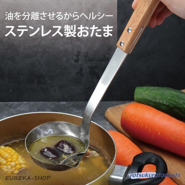 おたま お玉 油を分離させる ステンレス キッチン 油カット