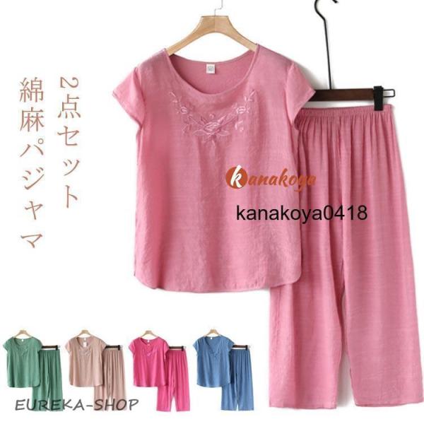パジャマ コットンリネン 綿 綿 レディース おばあちゃん 古希 長ズボン 可愛い シニア 春 夏 半袖 婦人 祖母 女性 50代 60代 70代 麻