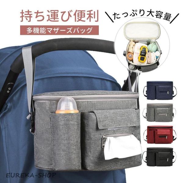 マザーズバッグ ベビーカーバッグ ママバッグ ベビー 持ち運び便利