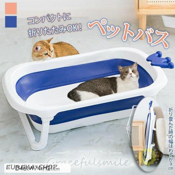 コンパクト収納 犬 お風呂 猫 ねこ バス ペットバス 犬バスタブ ペットバスタブ たらい 犬のお風呂 犬用バスタブ ペット用バスタブ 水栓/[aoe81]
