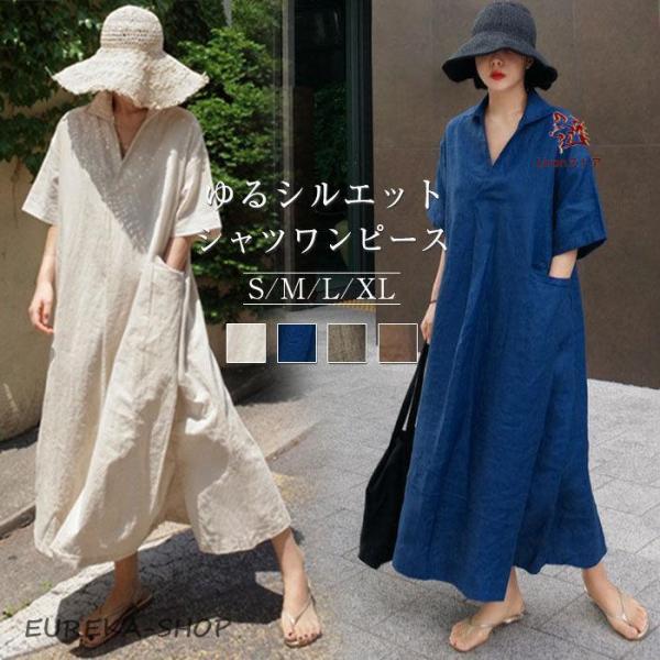 シャツワンピース 綿 麻 リネン ロングワンピー Vネック ロング丈 レディース 薄手 春 夏 秋 通勤 オフィス 無地 ゆったり 体型カバー 大きいサイズ キレイめ 着