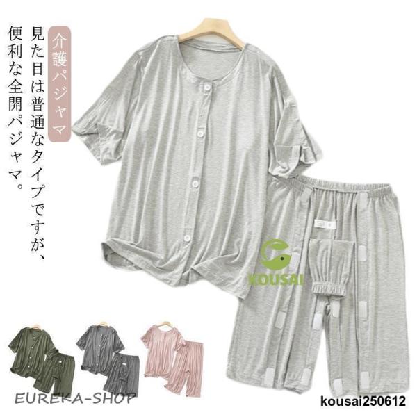 介護パジャマ 半袖 介護用パジャマ 夏用 全開 マジックテープ 紳士 男性 女性 介護 パジャマ 寝たきり オムツ交換 両開き 両脇全開 半