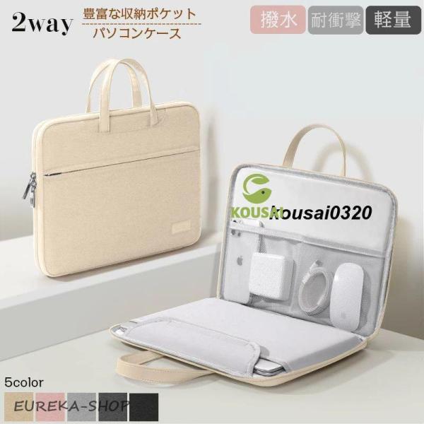 パソコンケース ノートパソコンケース ノートパソコンバッグ 13.3/15.6インチ パソコンバッグ 2WAY タブレットケース PCバッグ PCケース インナーパソ