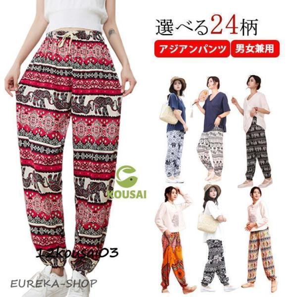 エスニック アジアンパンツ パンツ アラジンパンツ 秋 タイパンツ ユニセックス 象 レディース サルエルパンツ 春 夏 部屋着 アジアン かわいい