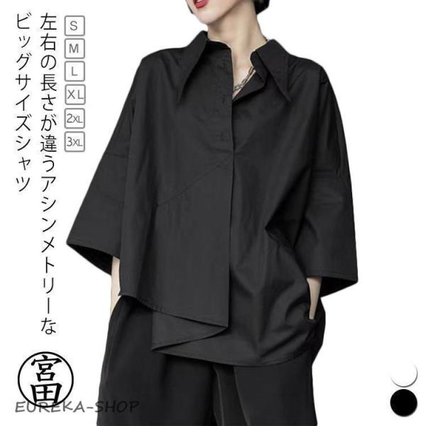 アシンメトリー シャツ ビッグシャツ レディース 七分袖 シャツ 春 夏 トップス 大きいサイズ オーバサイズ 不規則 白 黒  オフィス