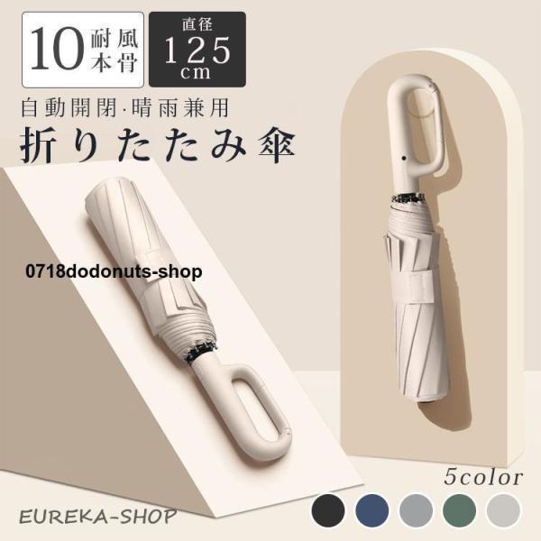 折り畳み傘 折りたたみ傘 晴雨兼用 傘 日傘 レディース メンズ UVカット 軽量 雨傘 自動開閉 ワンタッチ 耐風 強風 台風 遮光 撥水 頑丈 10本骨 大きい 梅雨対策