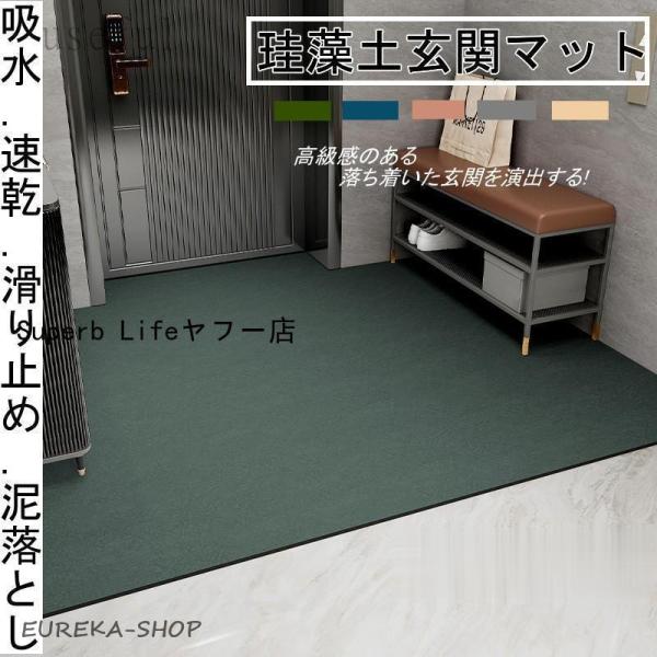 玄関マット 珪藻土 室内 屋外 ドアマット 無地 滑り止め 拭ける アスベスト不使用 大判 吸水 速乾 抗菌 泥落とし スタンダード 会社 店舗 業務用 エントランス