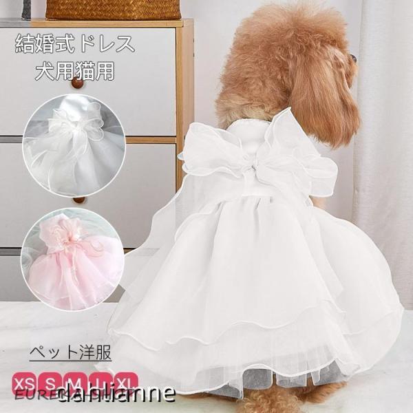 Lウェディングドレス パール花付チュールワンピース 犬の服犬服 わんこ