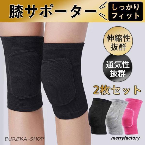 膝サポーター 膝パッド 2枚セット ひざパッド ダンス 高齢者 膝当て