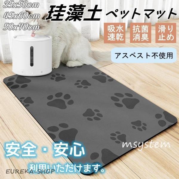 ペットマット 珪藻土 ペットカーペット ペット用品 吸水 アスベストなし 床保護 速乾 滑り止め 大判 抗菌 消臭 防汚 ソフト 犬用 猫 洗える 拭ける 小型 中型