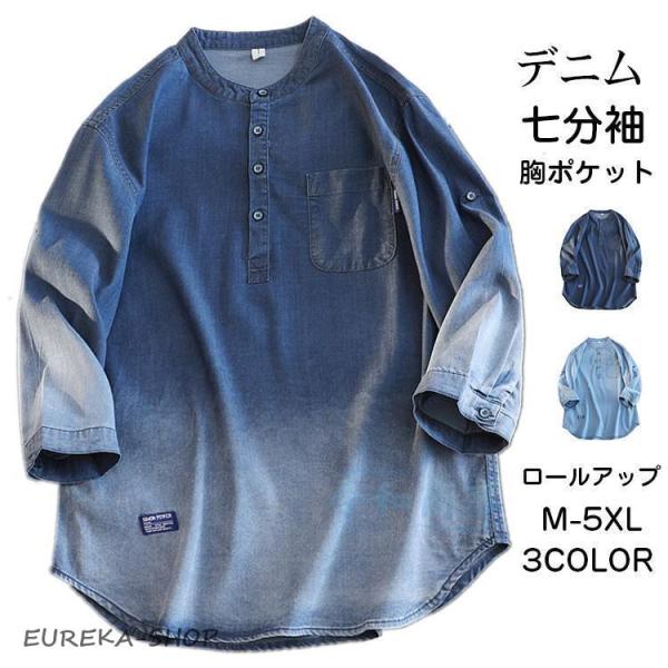 七分袖シャツ メンズデニムシャツ カジュアルシャツ デニム ロール