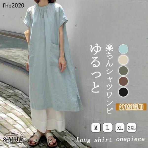 【新色追加】ロングワンピース 夏 半袖 レディース きれいめ ワンピース ミモレ丈 楽ちん 体型カバー シャツワンピース 綿混 麻風 リネン風 リネン