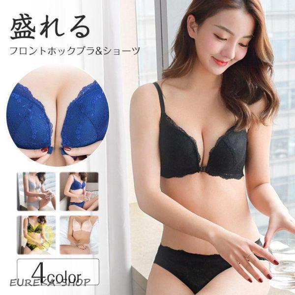 商品詳細             商品内容     レディース  ブラジャー フロントホック  ショーツ         商品特徴      ブラジャー＆ショーツ フロントホック  ブラジャー ショーツ セット 超盛りブラ ストレスフリー ...