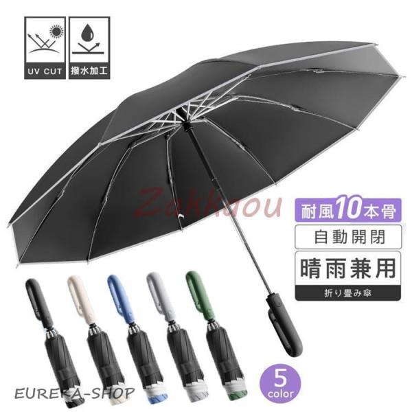折りたたみ傘 自動開閉 逆さ傘 晴雨兼用 大きい メンズ レディース 男女兼用 丈夫 ダブル10本骨 逆折り 反射テープ 折り畳み傘 折り畳み 撥水加工