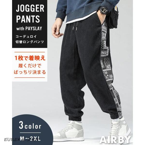り メンズ サイド ライン ジョガー パンツ ペイズリー 柄 コーデュロイ