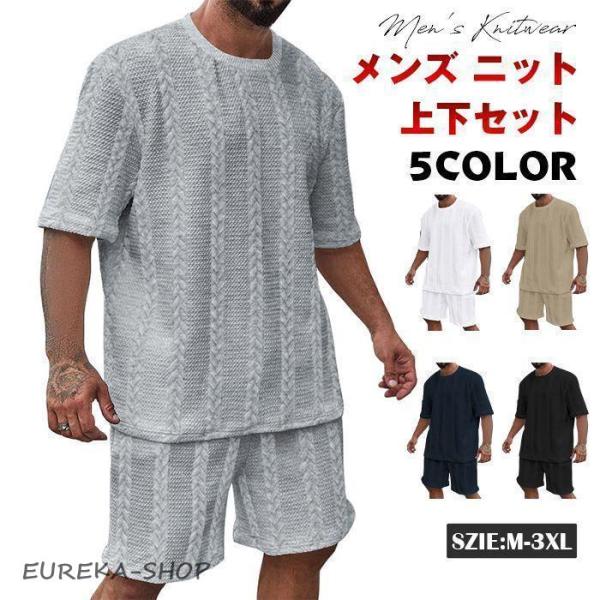 夏新作セットアップ メンズ ニット 上下セット カットソー ジャージ