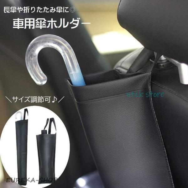 車用傘ホルダー 車内収納用品 カー用品 カーアクセサリー 折りたたみ傘入れ 長傘入れ サイズ調節可 傘立て 車載 吊り下げ式 面ファスナー 収納 ごみ