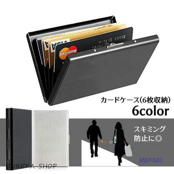 カードケース カード入れ 名刺入れ メンズ レディース 男女兼用 クレジットカード 銀行カード ステンレス製 スキミング防止 セキュリティー対策 防犯