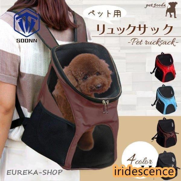 商品情報サイズ：30*24*33cm　重さ：390g　猫?中小型犬?うさぎ?小型ペットに適用】ペット持ち運び リュックはドライブ、キャンピング、旅行、通院、散歩、災害避難などのお出かける時に非常に役に立ちます。手提げ?リュック2way利用で...