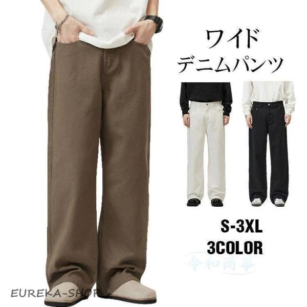 デニムパンツ メンズ 綿100％ ワイドパンツ 白デニムパンツ ビッグ