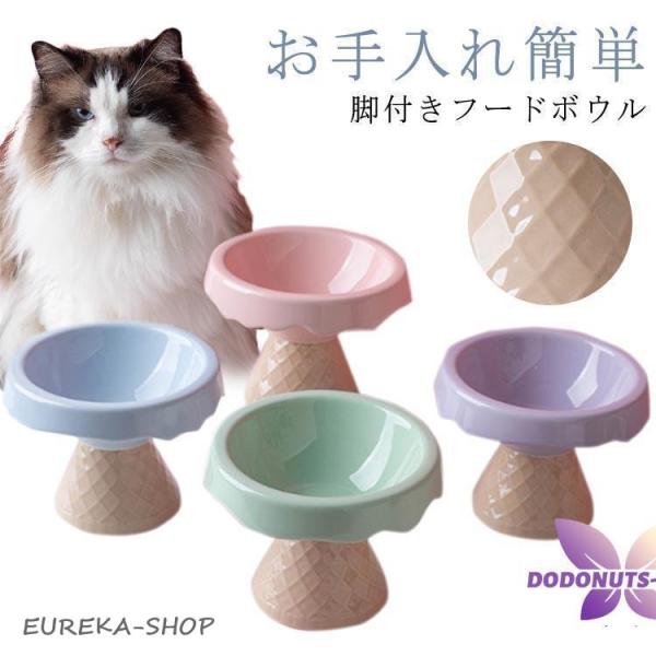 猫用 フードボウル ペット用品 餌入れ 食器台 犬用 ウォーターボウル 陶器 脚付き 食べやすい 水入れ 水飲み ペット皿 犬猫用 お手入れ簡単 小型