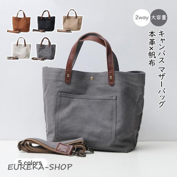 帆布 2way トートバック ショルダー 肩掛け マザーズバッグ ヌメ革