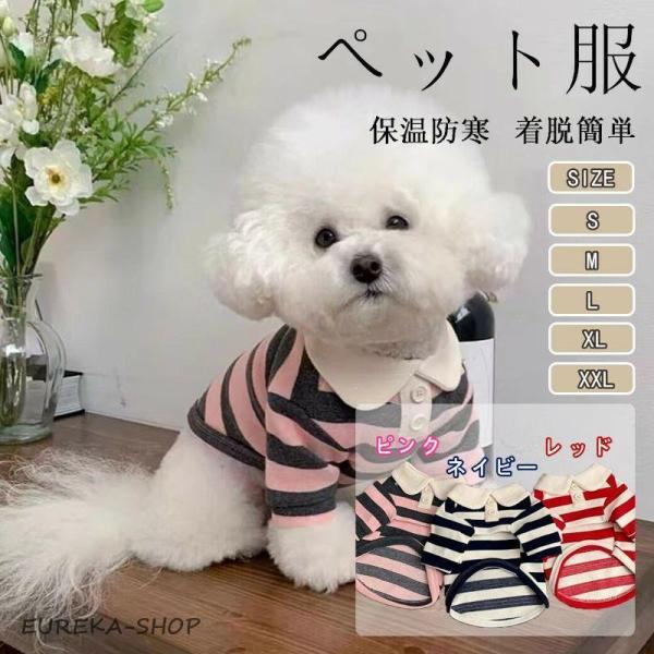 犬服 ペット服 春夏用 Tシャツ タンクトップ 小型犬 中型犬 猫服 通気