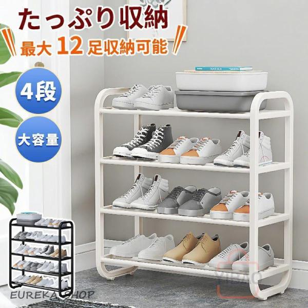 簡易シューズラック4段スリム 靴 省スペース くつ 下駄箱 シューズ