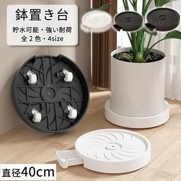 ◆【商品詳細】カラー：ホワイト ブラック素材：PPプラスチック回転キャスター付き、移動便利 根腐れを防ぐデザイン：植木鉢の台座の表面の凹凸デザインにより、植木鉢から流れ出る余分な水を効果的に貯めることができ、同時に植木鉢底部に空気を取り入れ...