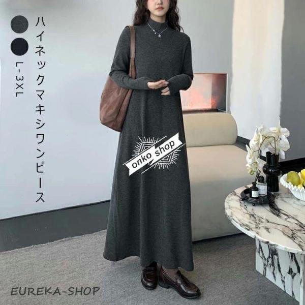 マキシ丈ワンピース 長袖 ハイネック 秋 レディース 春 ロングワンピ
