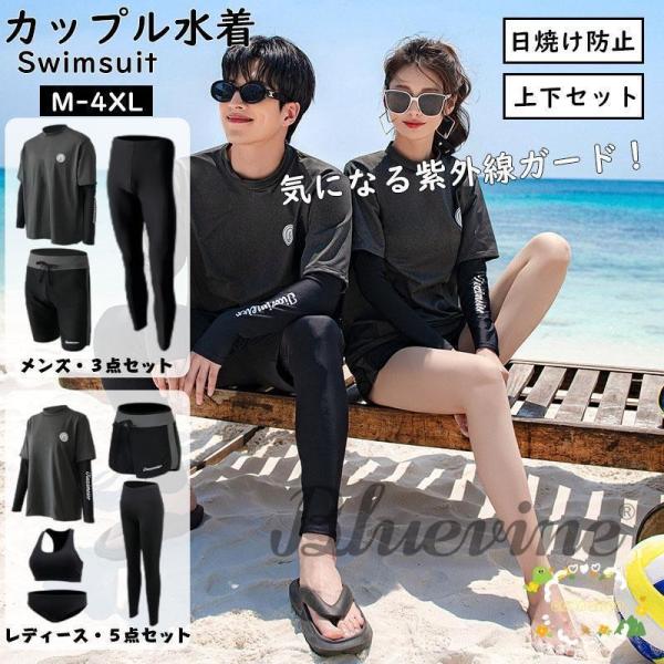 水着 ラッシュガード セット レディース メンズ 上下セット ペア