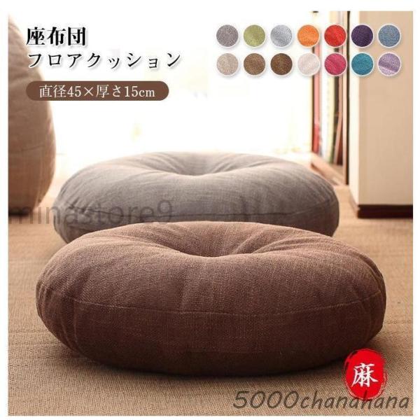 座布団 低反発 丸 座布団 おしゃれ 北欧 丸型 チェア 低反発 クッション 丸 フロアクッション 座布団 クッション 45*45*10cm おしゃれ 椅子用 厚手