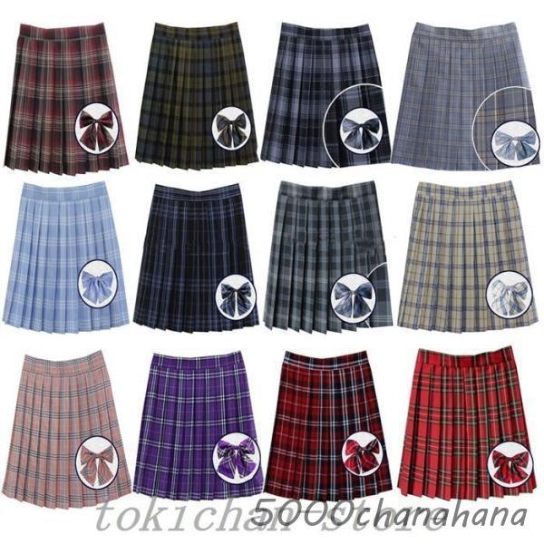 制服スカート47cmチェック膝丈フレアスカート入学式学生服制服コスプレスクールスカート学生女子高生ミニスカートハイウエスト