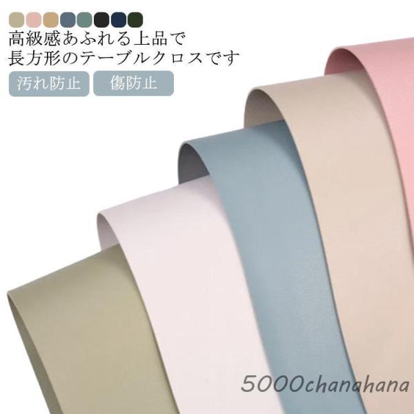 テーブルクロス 撥水 テーブルマット 撥油 耐熱 60*120cm 汚れ防止 傷防止 PU生地 滑り止め 長方形 パソコンマット 大判 無地 ビニール
