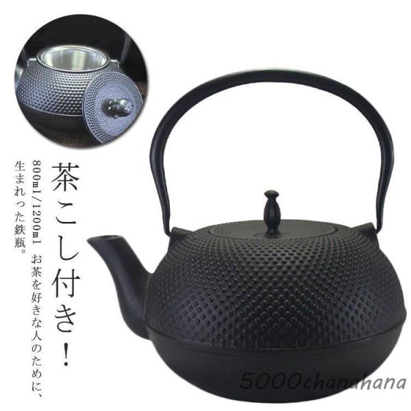 鉄瓶 大容量 800ml 1200ml やかん 鉄やかん ヤカン 茶こし付き ホーロー 直火 IH対応 鉄製 急須 きゅうす 鉄びん おしゃれ コーヒ