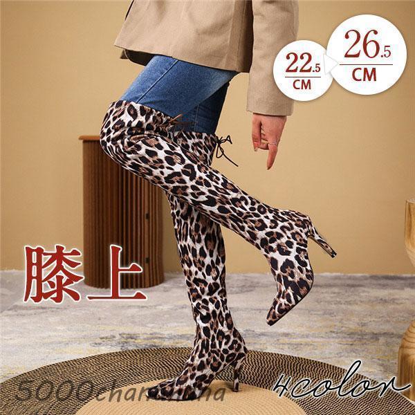 ロングブーツ レディース スエード風 ニーハイブーツ ヒョウ柄 膝上